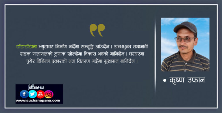 डाँडाडाँडामा भ्युटावर निर्माण गर्दैमा सम्वृद्धि आँउदैन