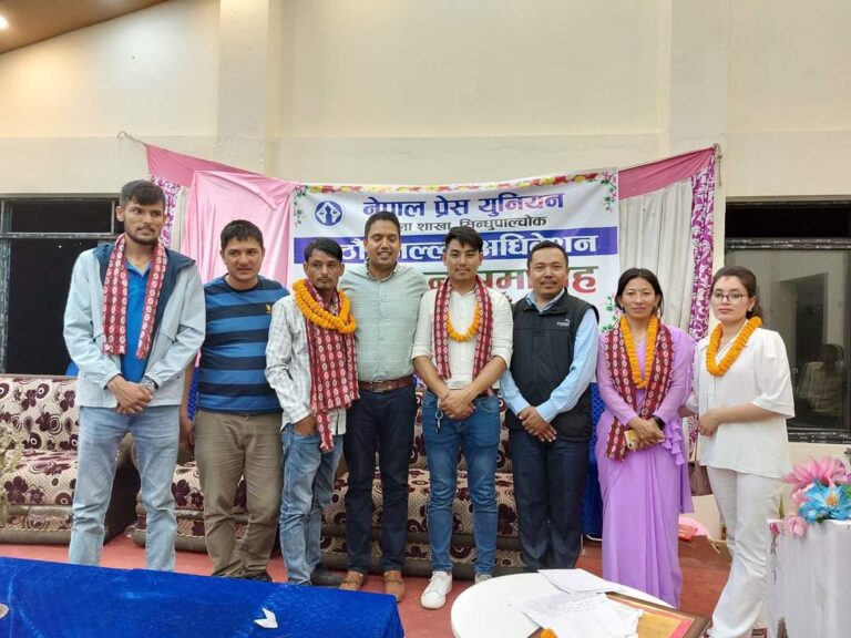 सिन्धुपाल्चोक प्रेस युनियनको नयाँ नेतृत्व सर्वसम्मत, अध्यक्षमा किशोर बुढाथोकी