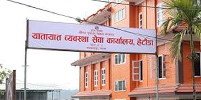 यातायात कार्यालयद्वारा ४५ करोड रुपैयाँ राजस्व सङ्कलन